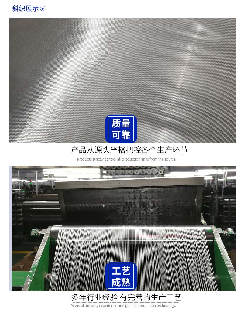 斜織展示